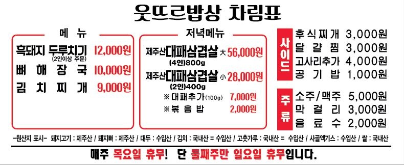 웃뜨르밥상