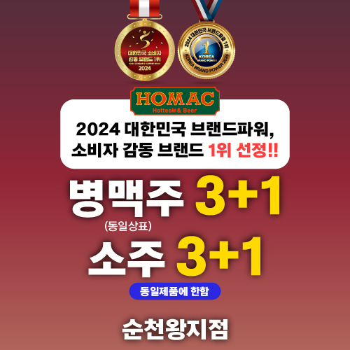 호맥순천왕지점