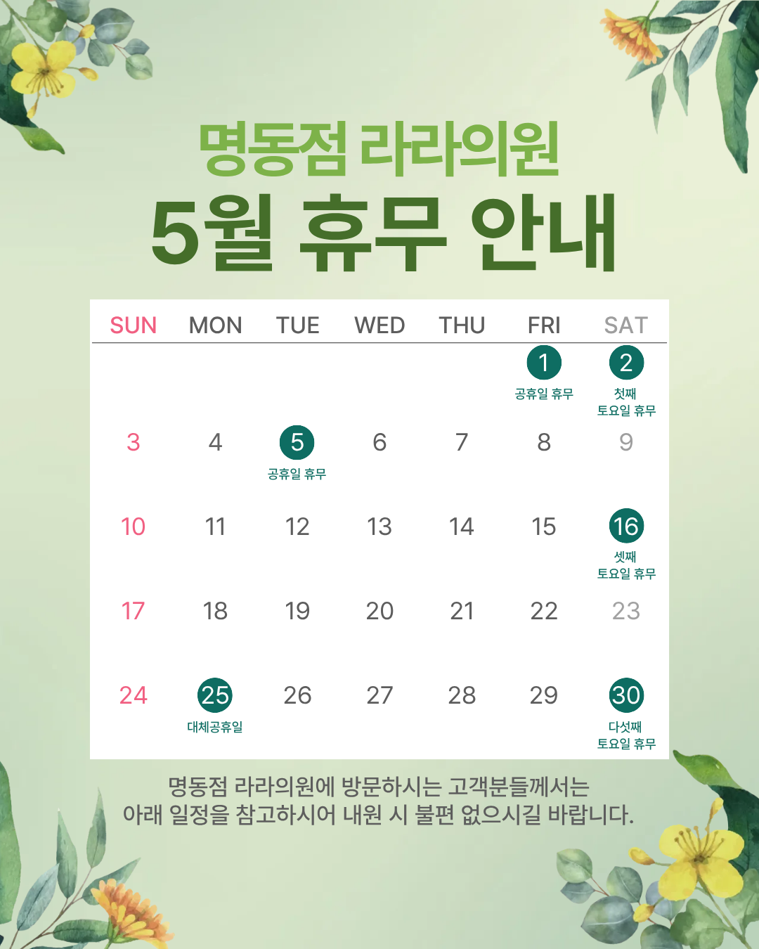 명동점 라라의원 대표 이미지