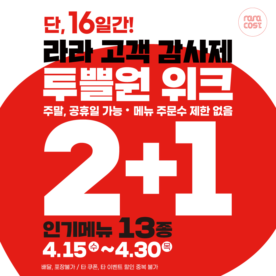 라라코스트 죽전점