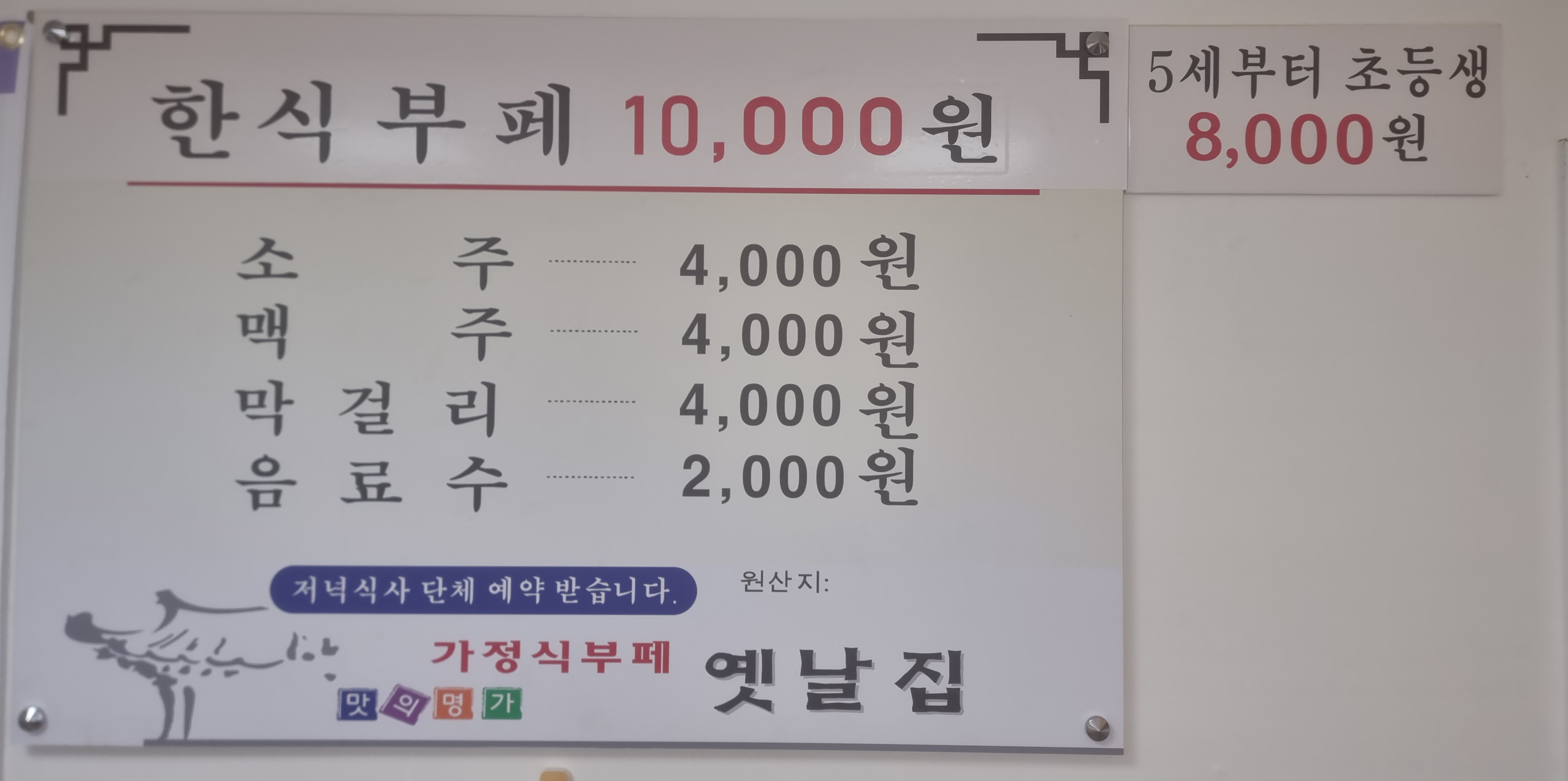 한식부페