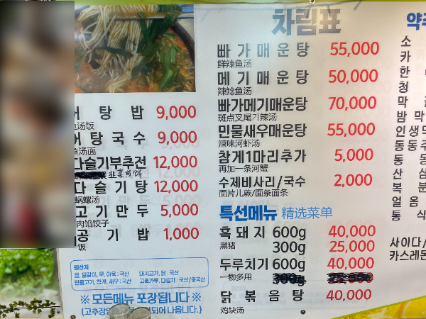 지리산어탕국수