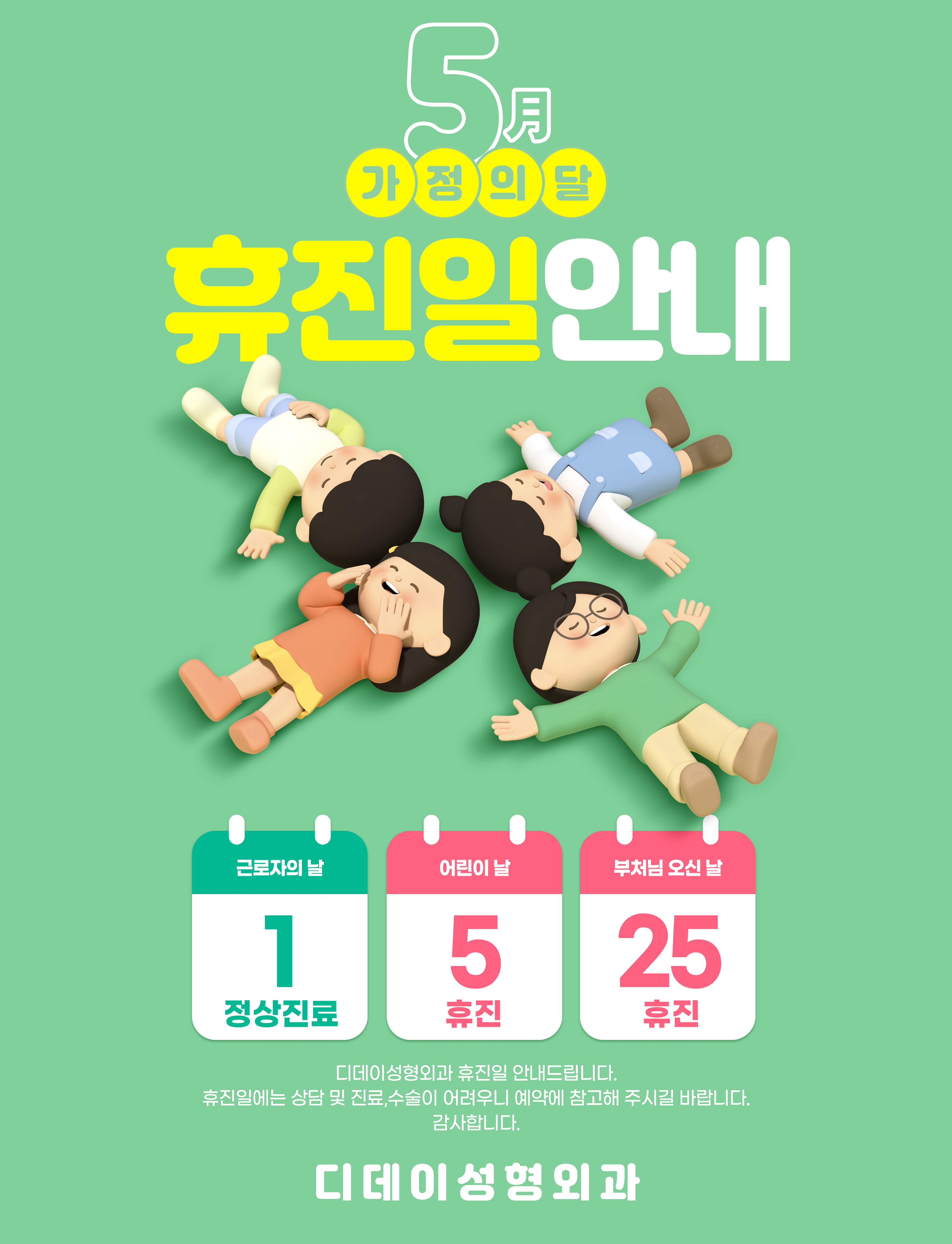디데이성형외과의원 내부