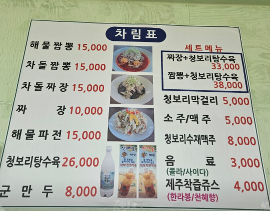 가파도엔짜장