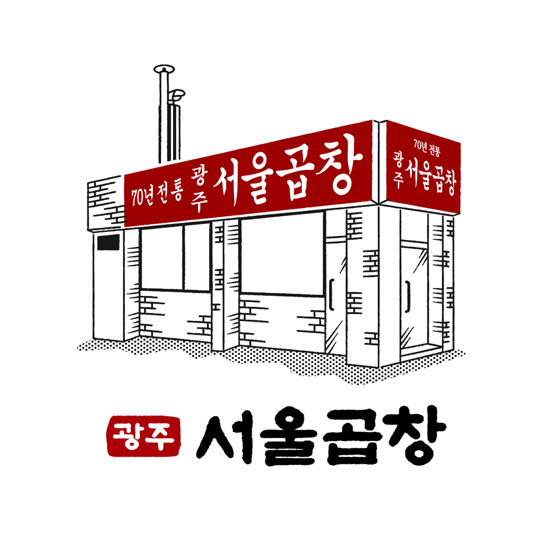 광주서울곱창 가락시장점