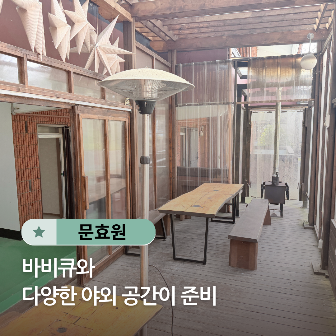 문효원 충청 애견숙소