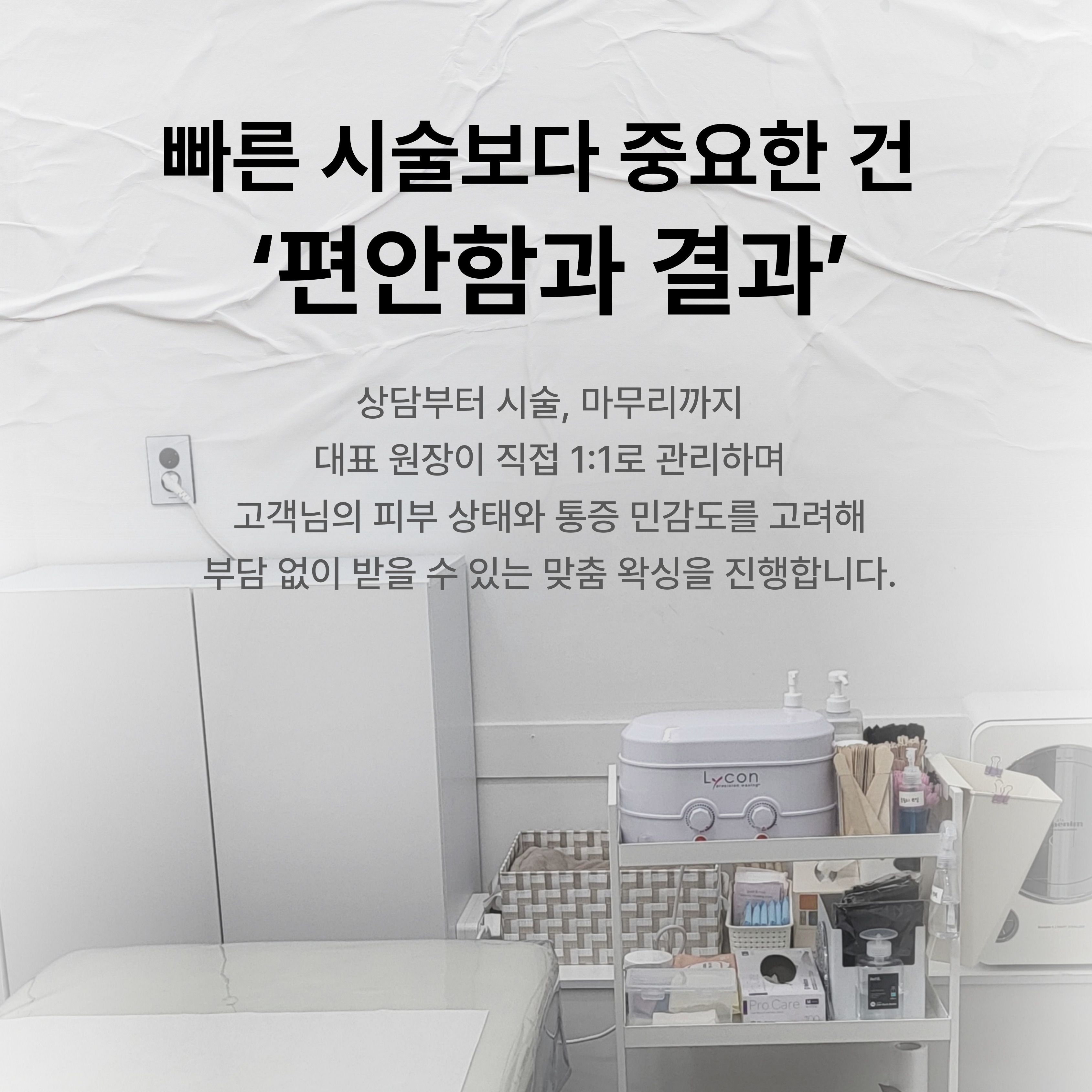 왁싱이쥬 내부
