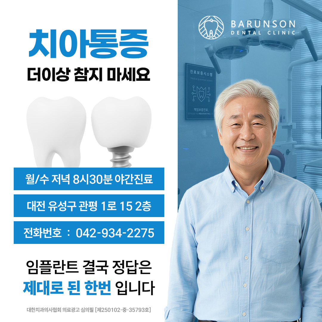 바른손치과의원 대표 이미지