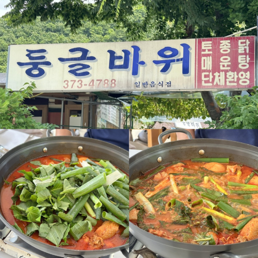 둥글바위식당