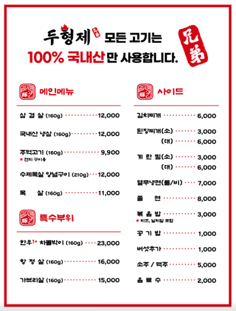 두형제국내산삼겹살