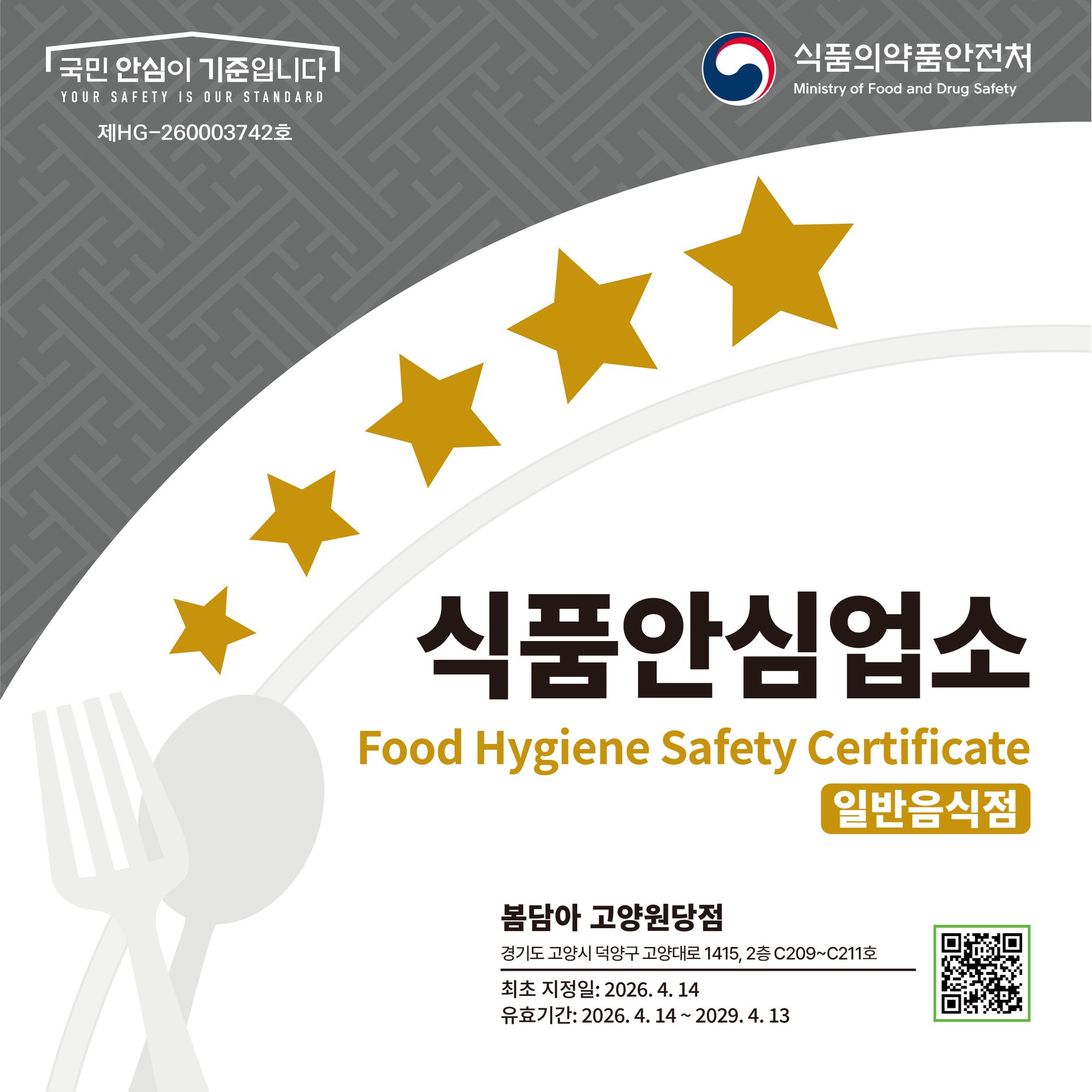 봄담아 고양원당점