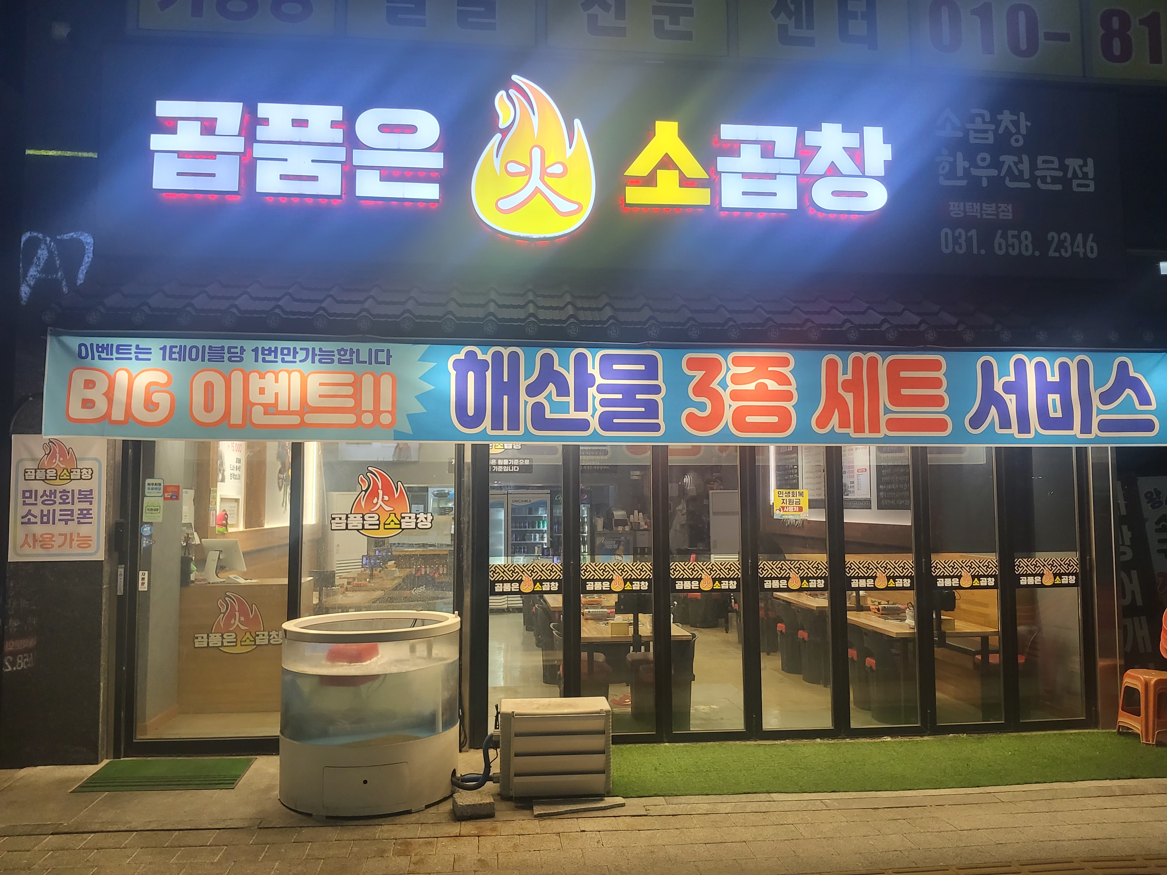 곱품은소곱창