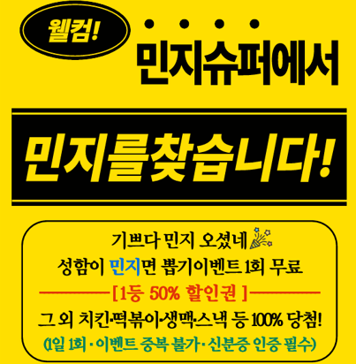 민지슈퍼