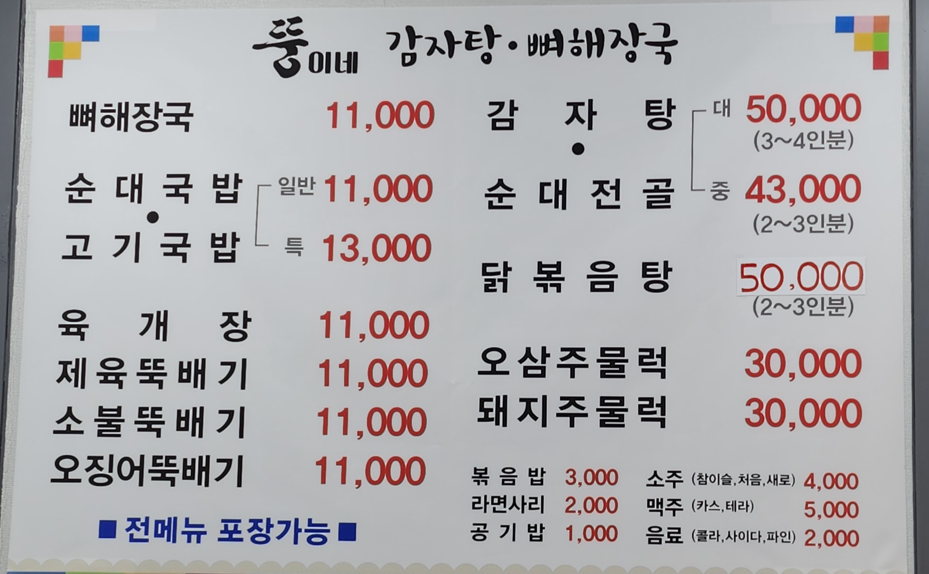메뉴