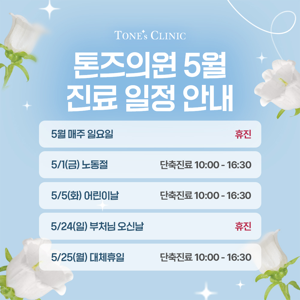 톤즈의원 인천검단점 대표 이미지