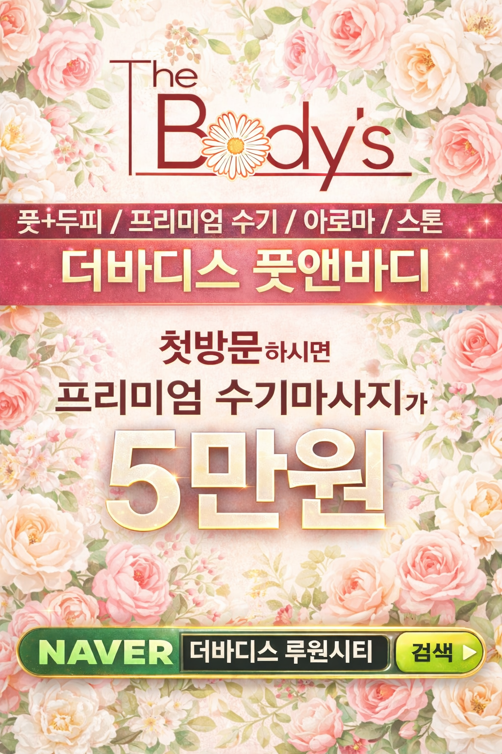 더바디스 청라마사지 루원시티점 photo 2