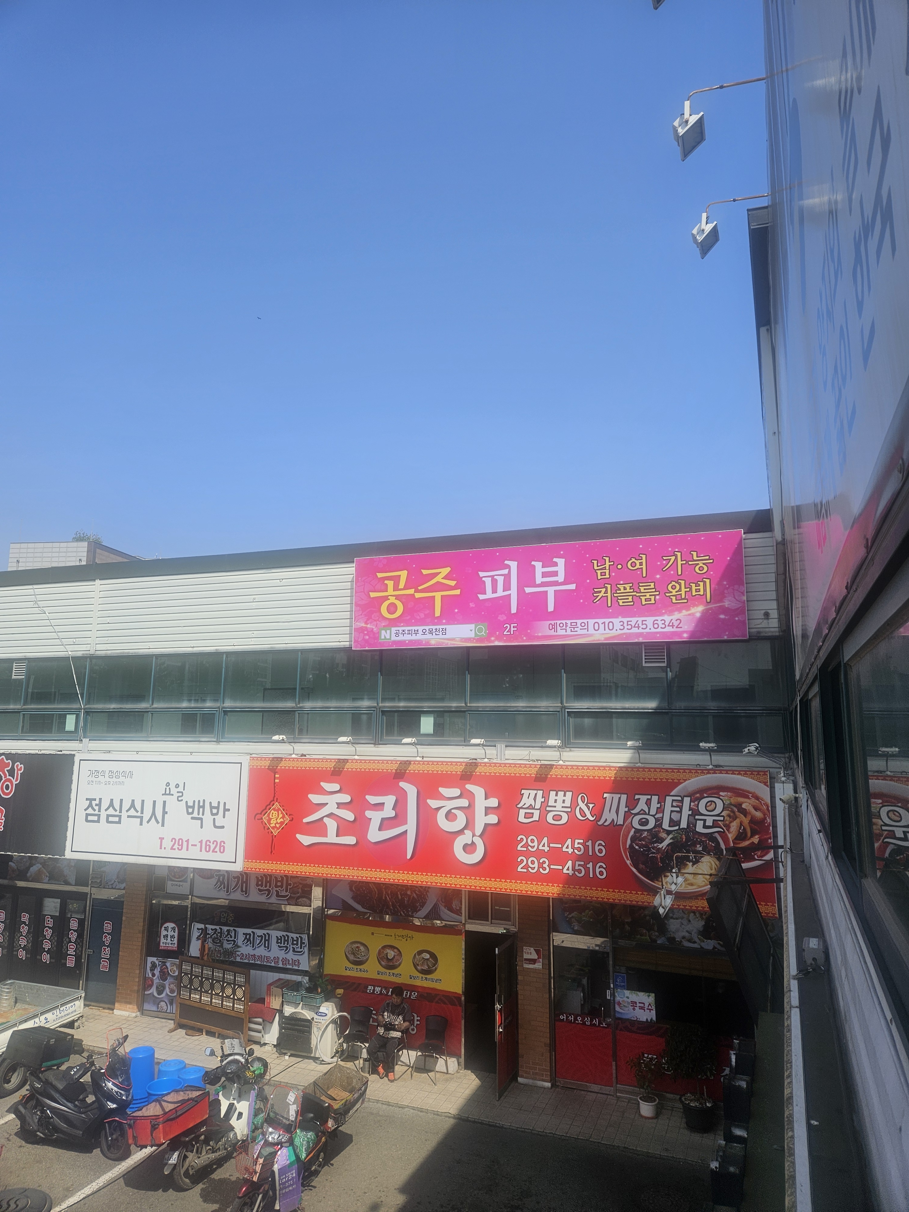 공주피부 오목천점 photo 2