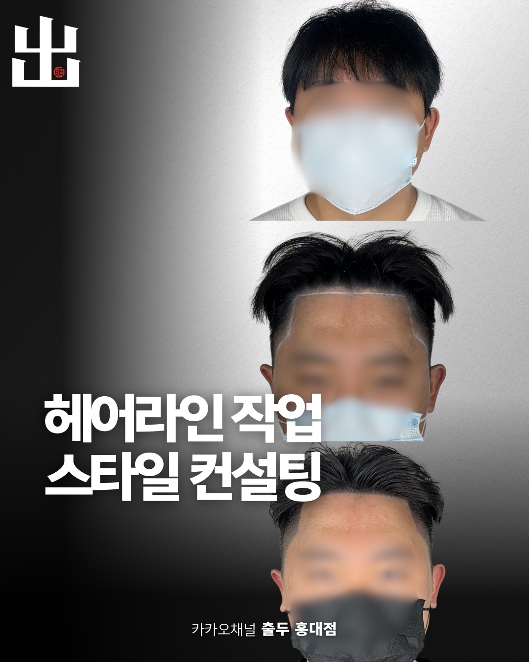 출두SMP 홍대점 대표 이미지