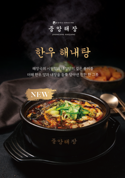 중앙해장