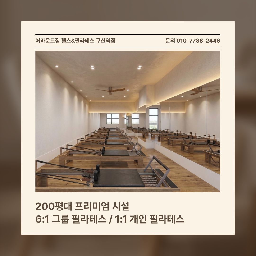 어라운드짐 구산역점 대표 이미지