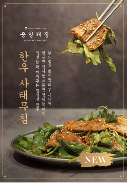 중앙해장