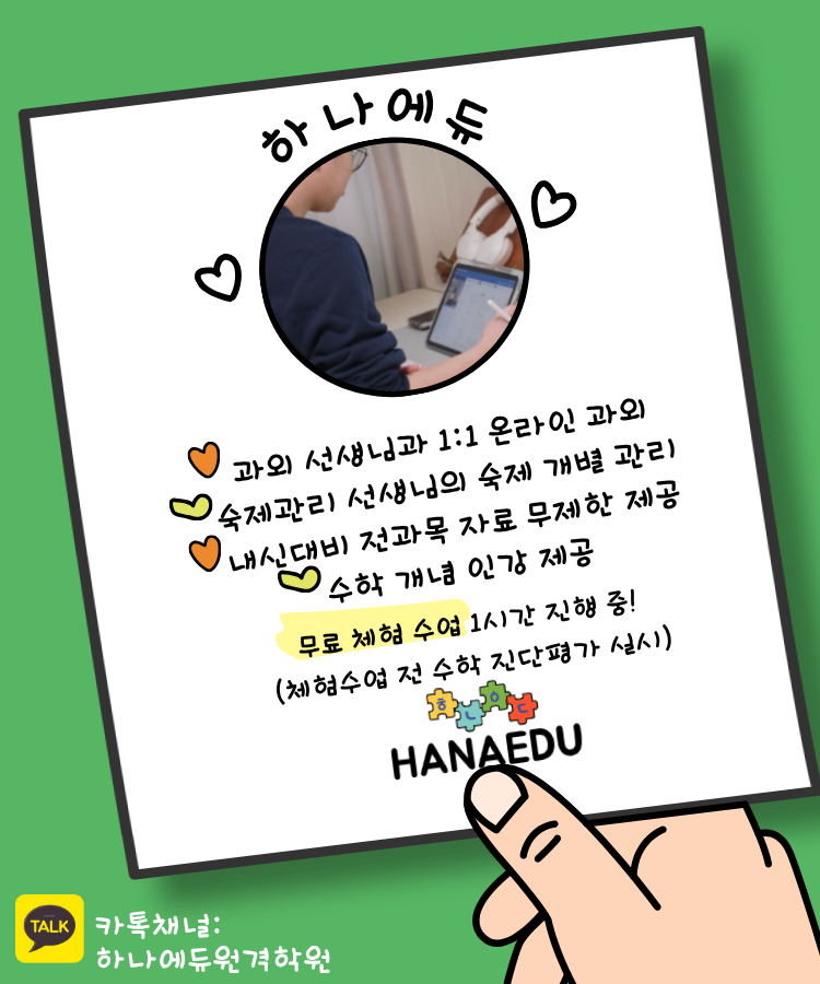 하나에듀원격학원