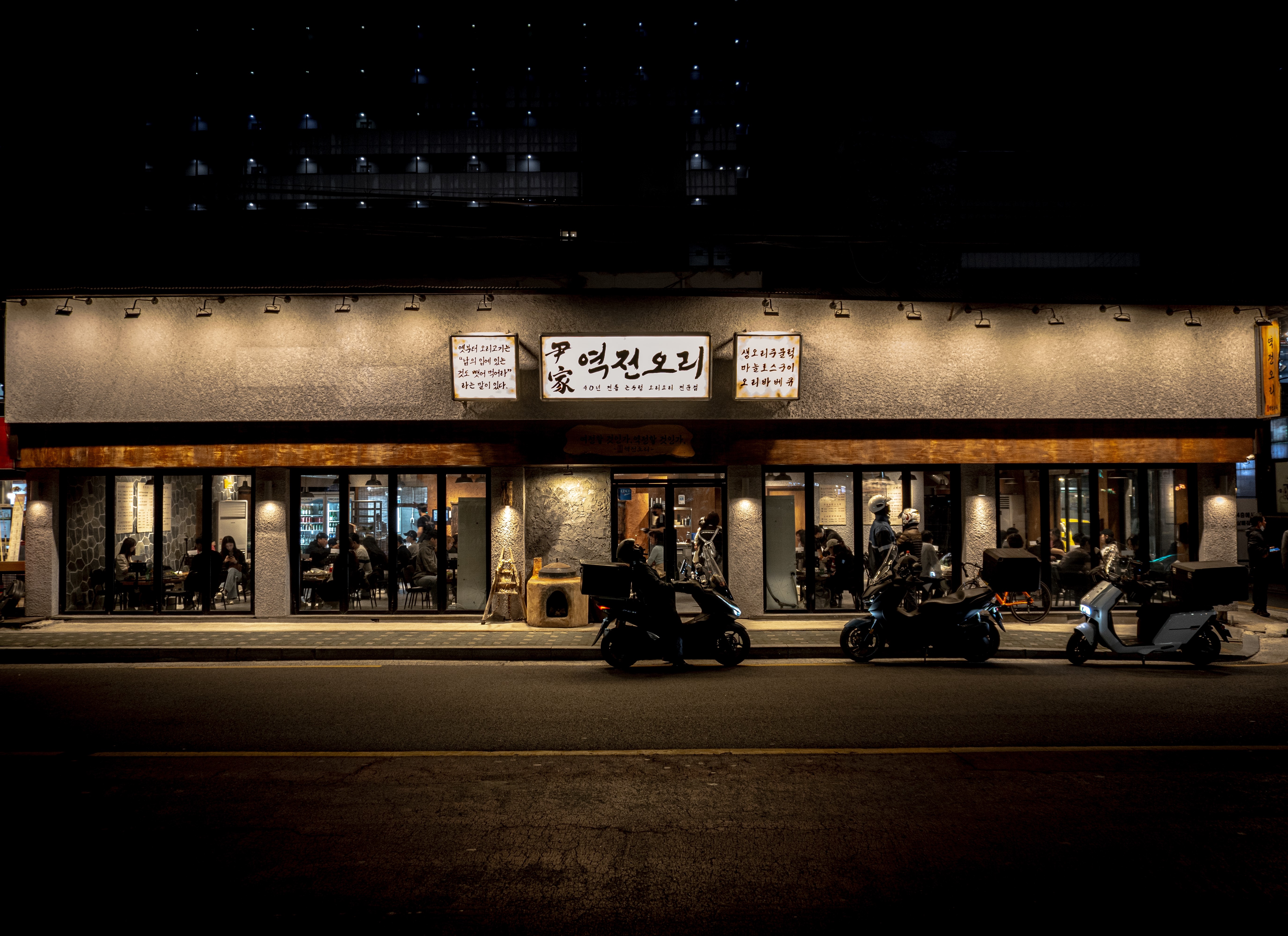 윤가네 역전오리 마곡발산점