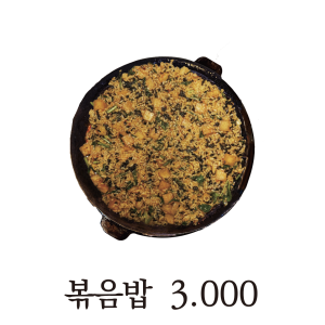 미나리깍두기볶음밥 (고기추가)