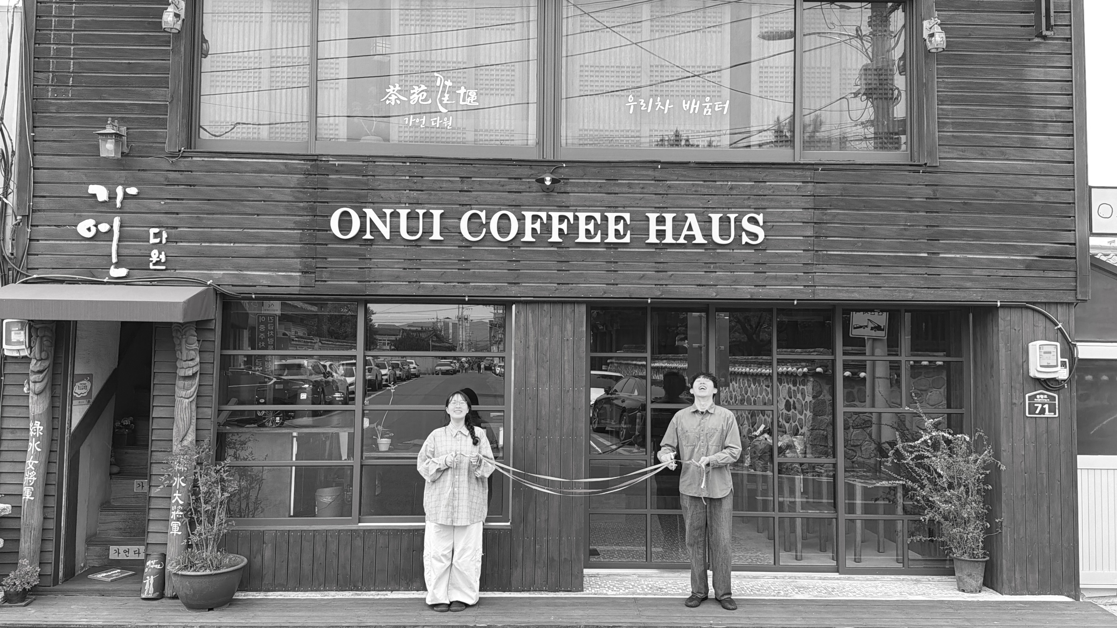 오누이커피하우스 (Onui Coffee House)
