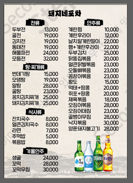 돼지네포장마차