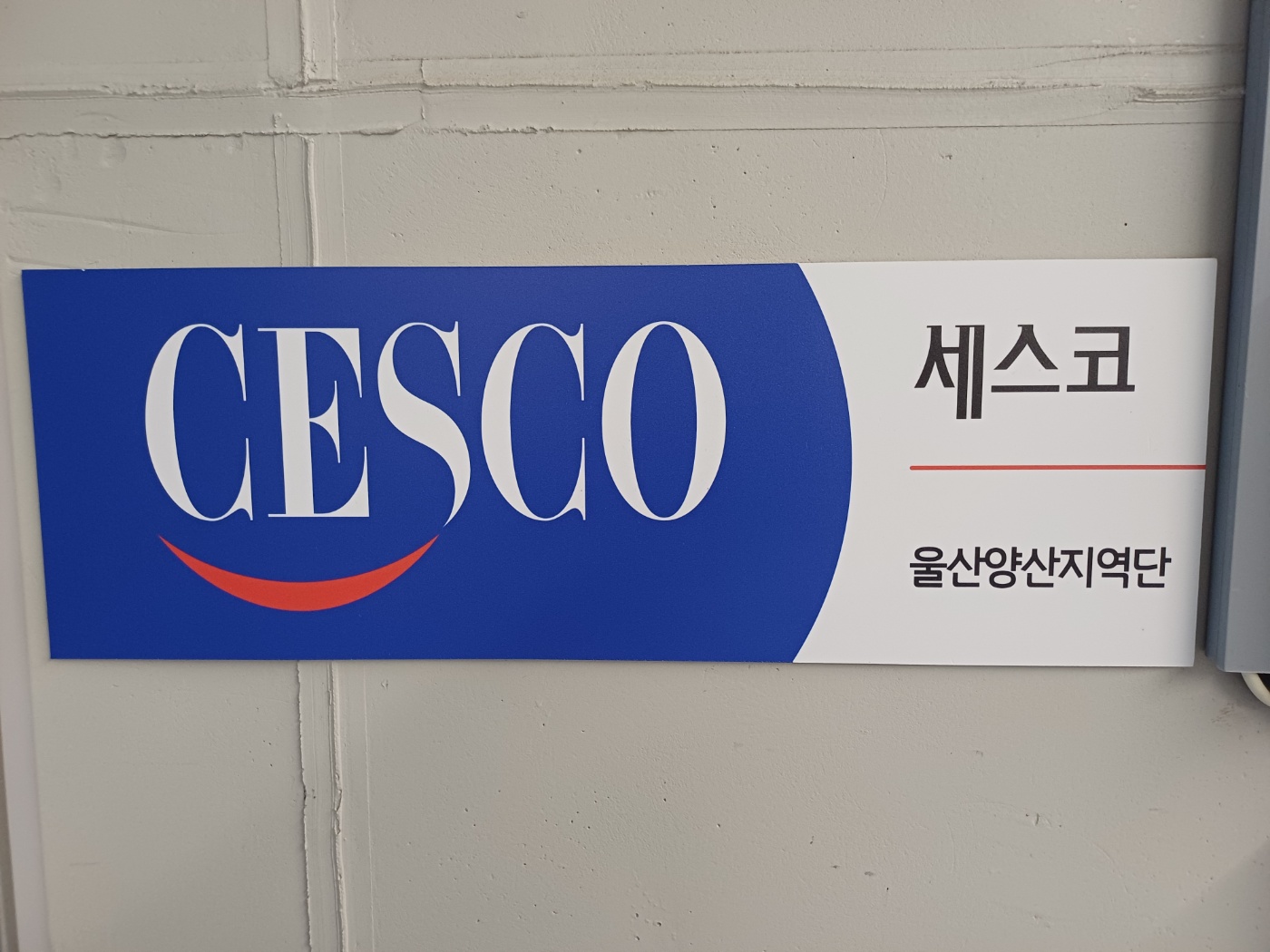 세스코 울산양산지역단 대표 이미지