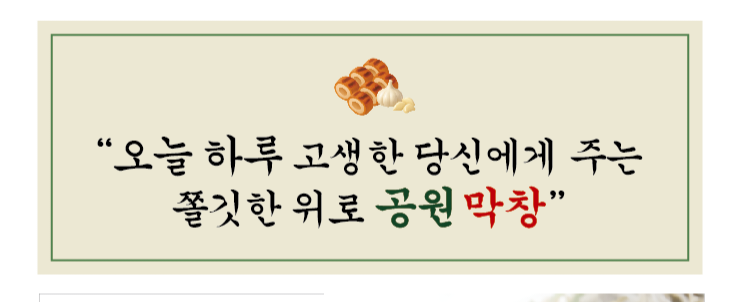 공원막창