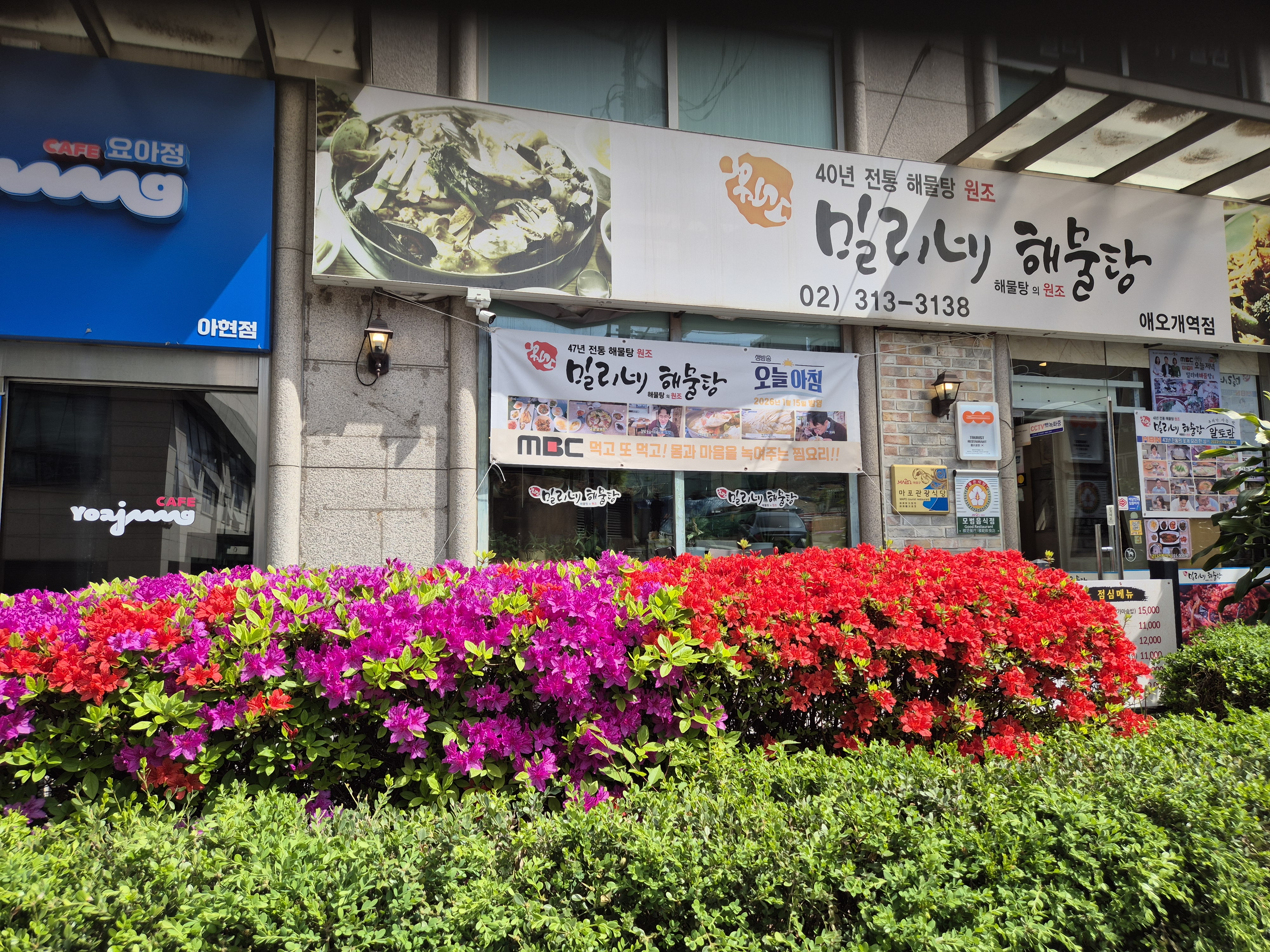 밀리네해물탕 애오개역점
