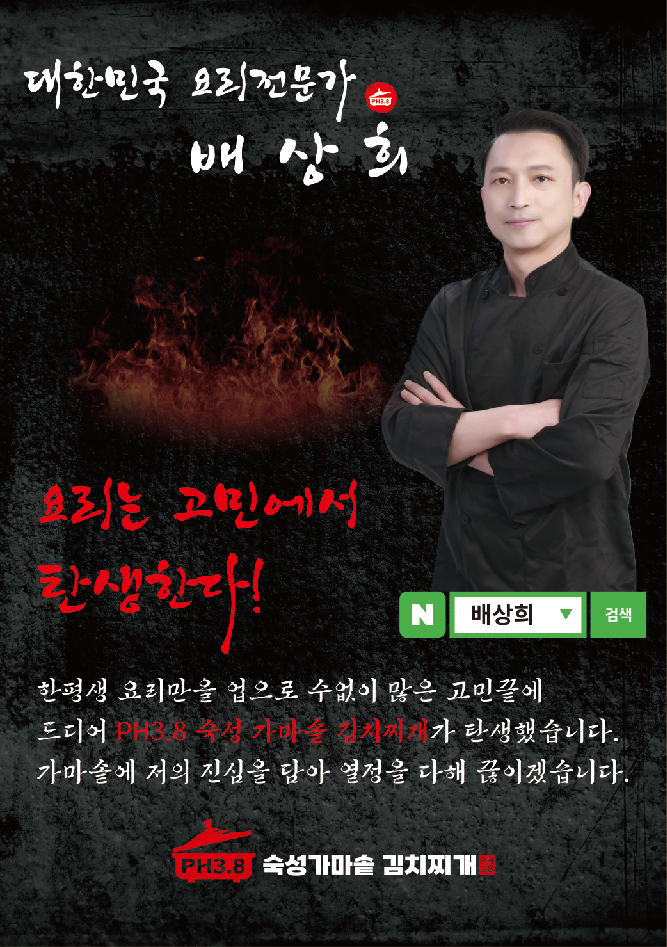 숙성가마솥김치찌개