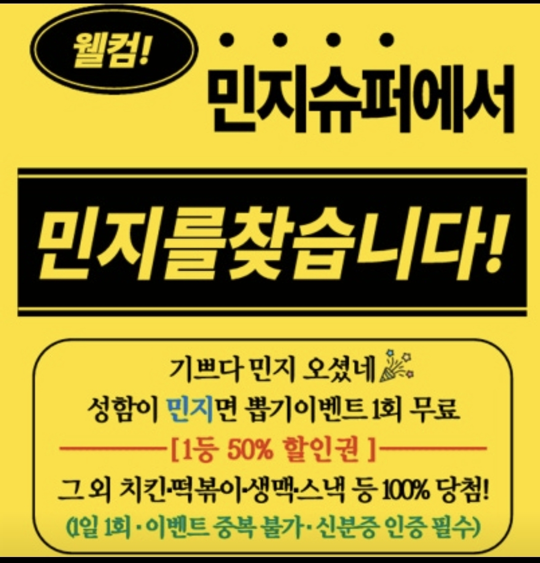 민지를 찾습니다!