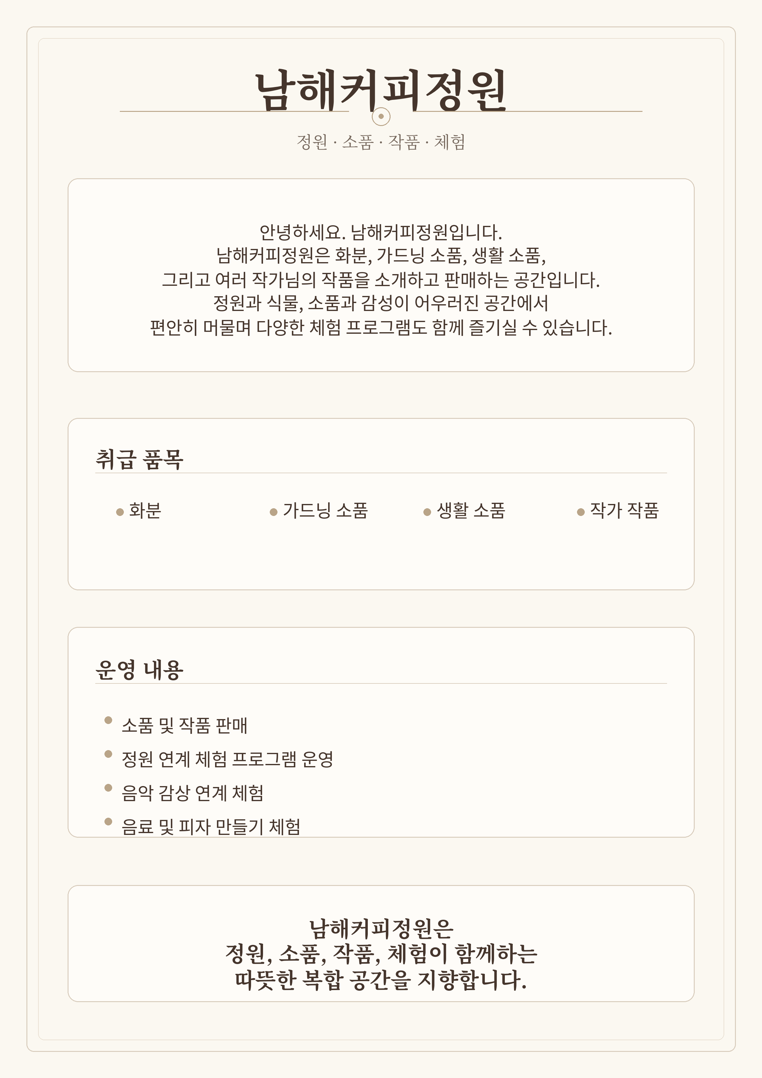 남해커피정원 3