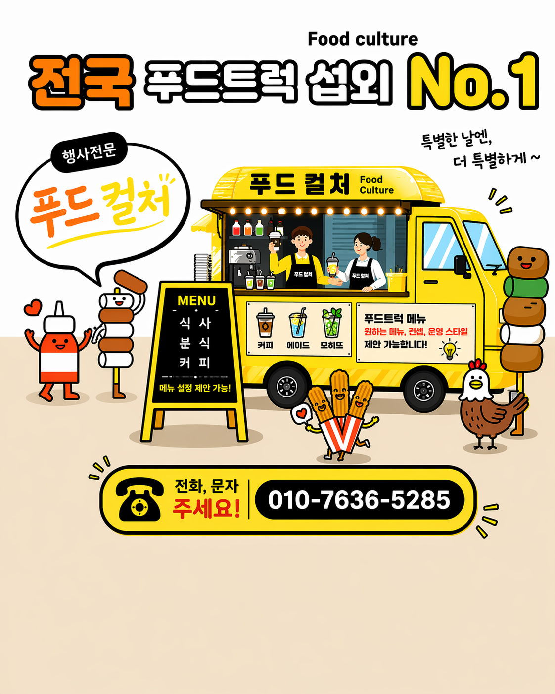 푸드컬쳐