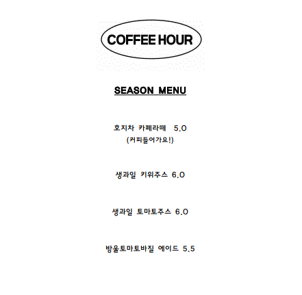 커피아워