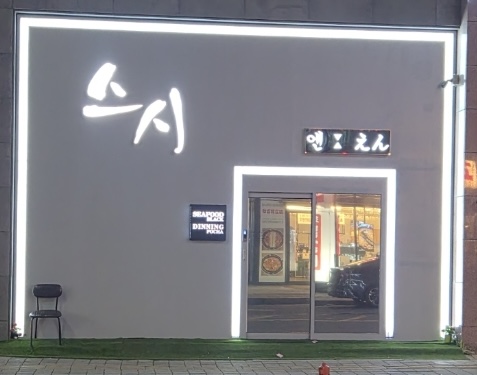 씨푸드블랙스시엔