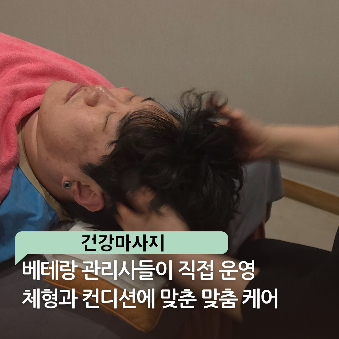 건강마사지 photo 4