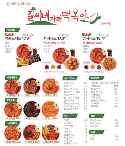 길씨네가래떡볶이일산