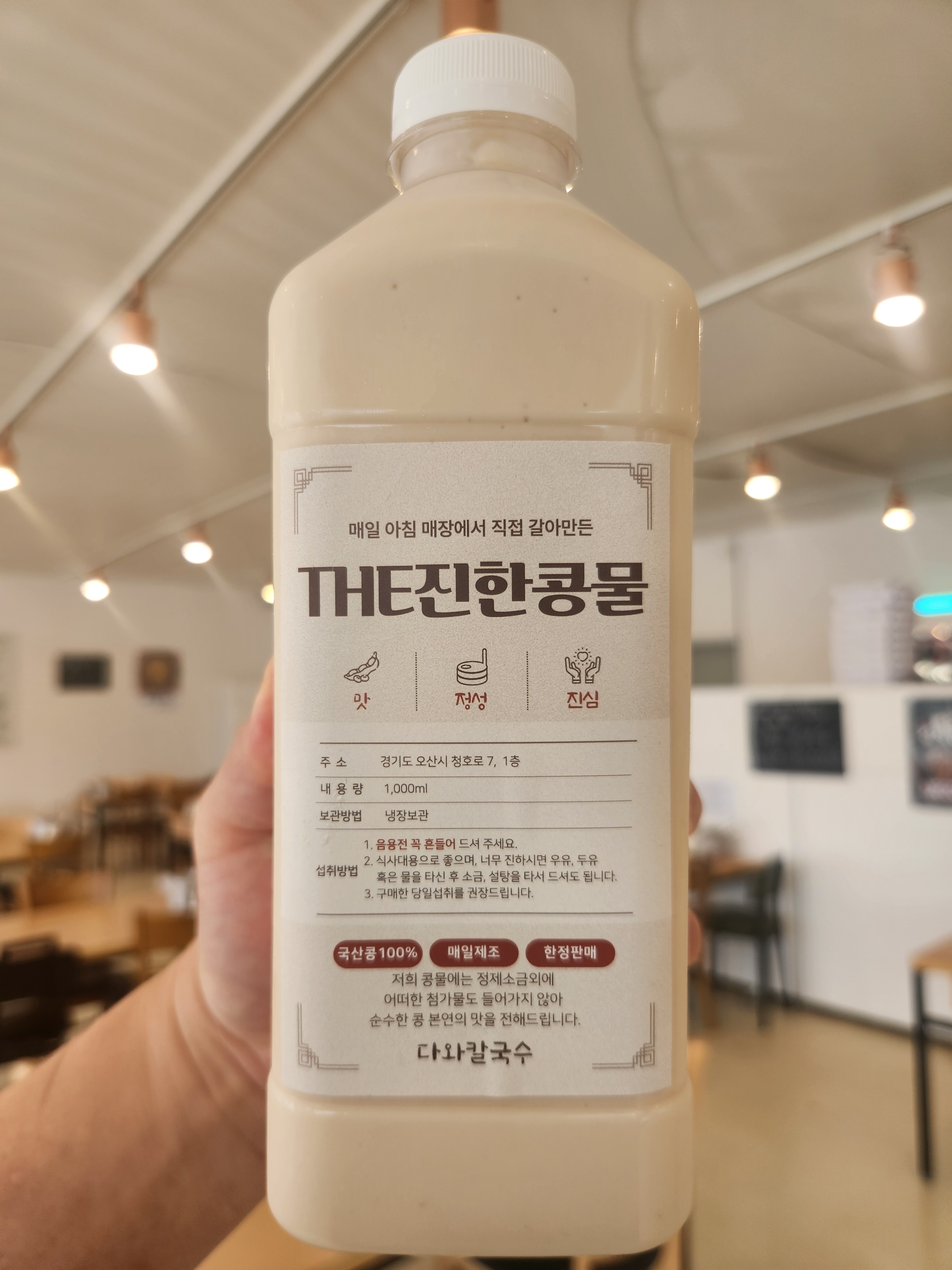 THE 진한 콩물(1000ml)