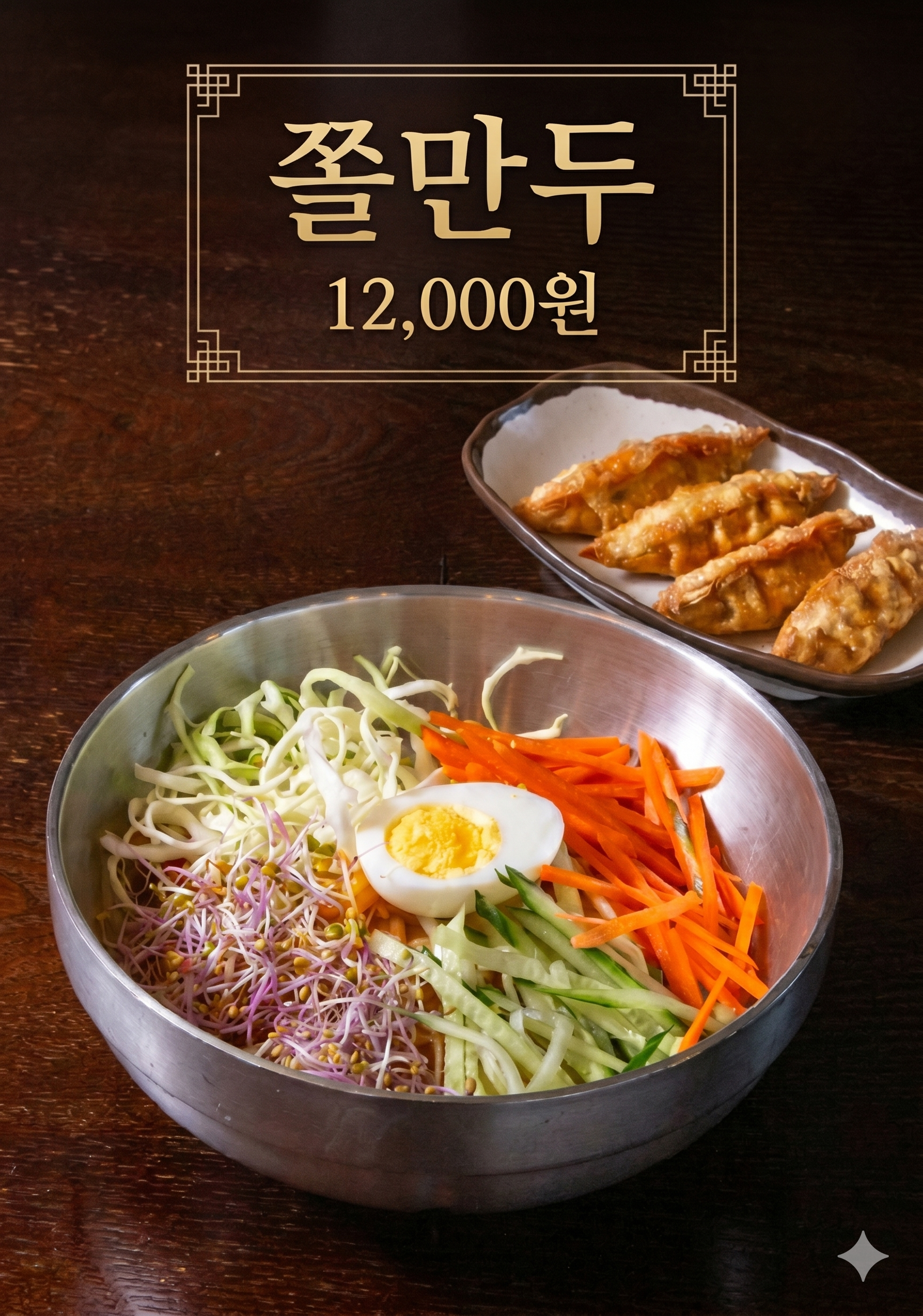 여름별미 쫄만두
