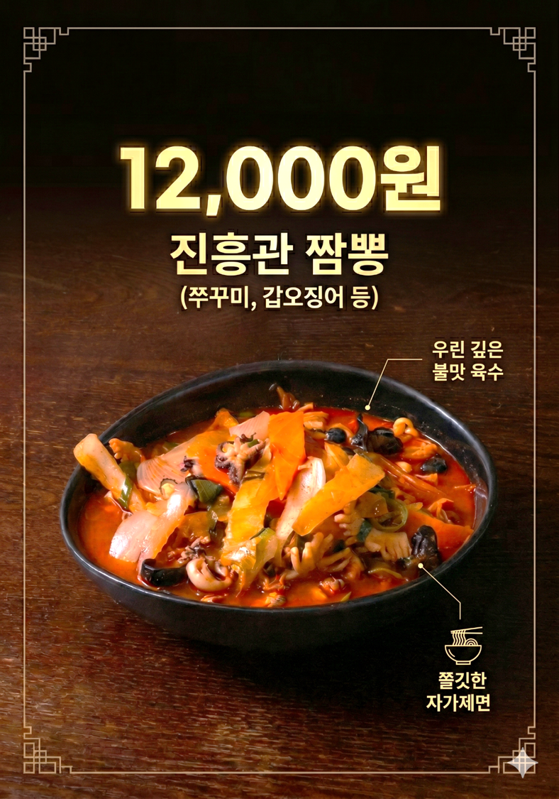 진흥관 짬뽕