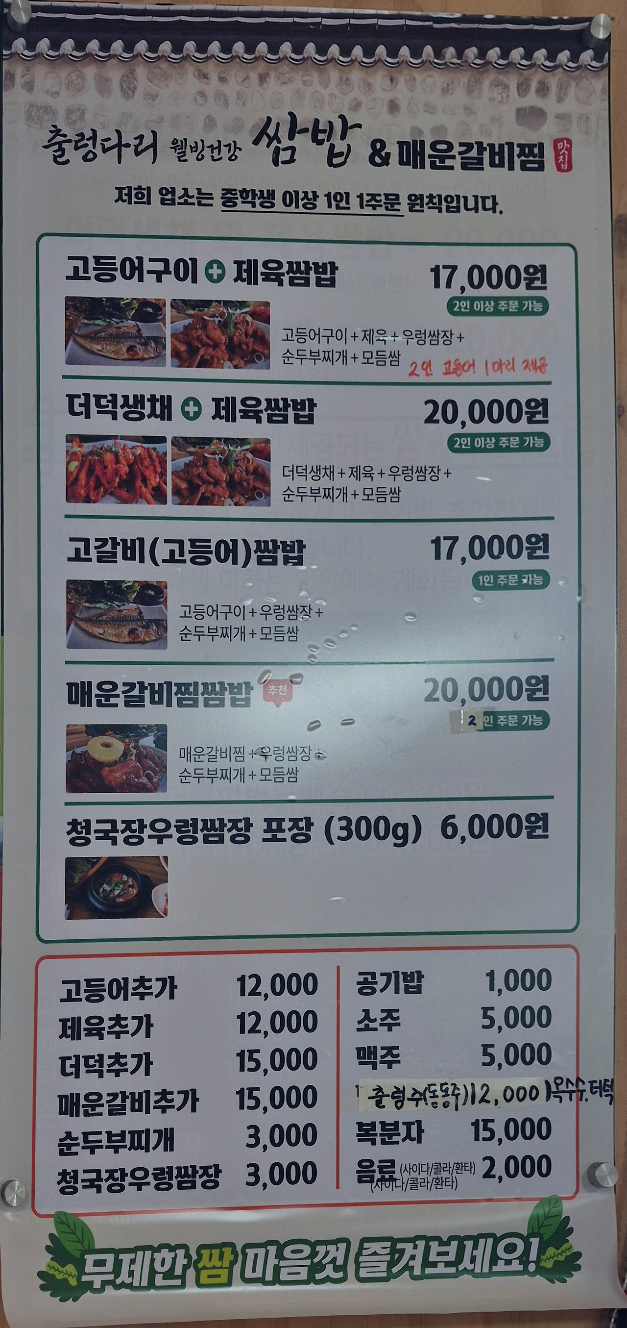 출렁다리쌈밥 마장호수본점 3