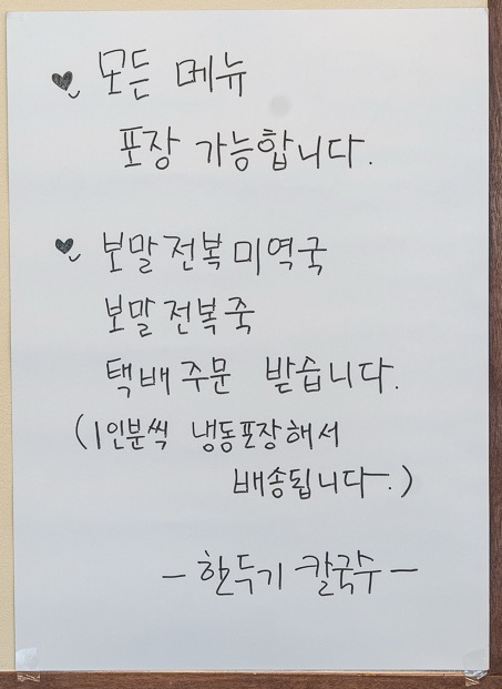 한두기칼국수