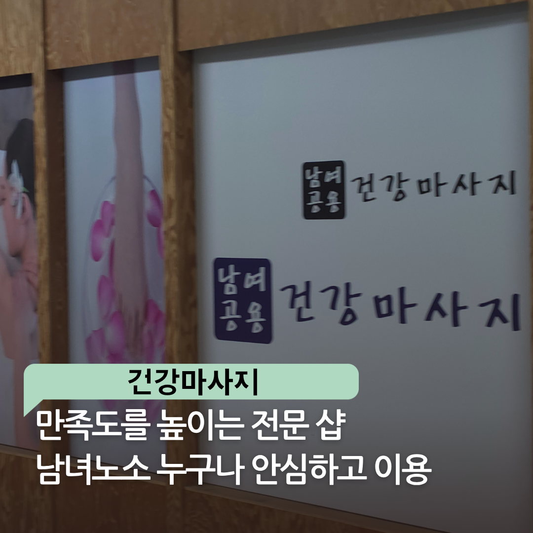 건강마사지 photo 6
