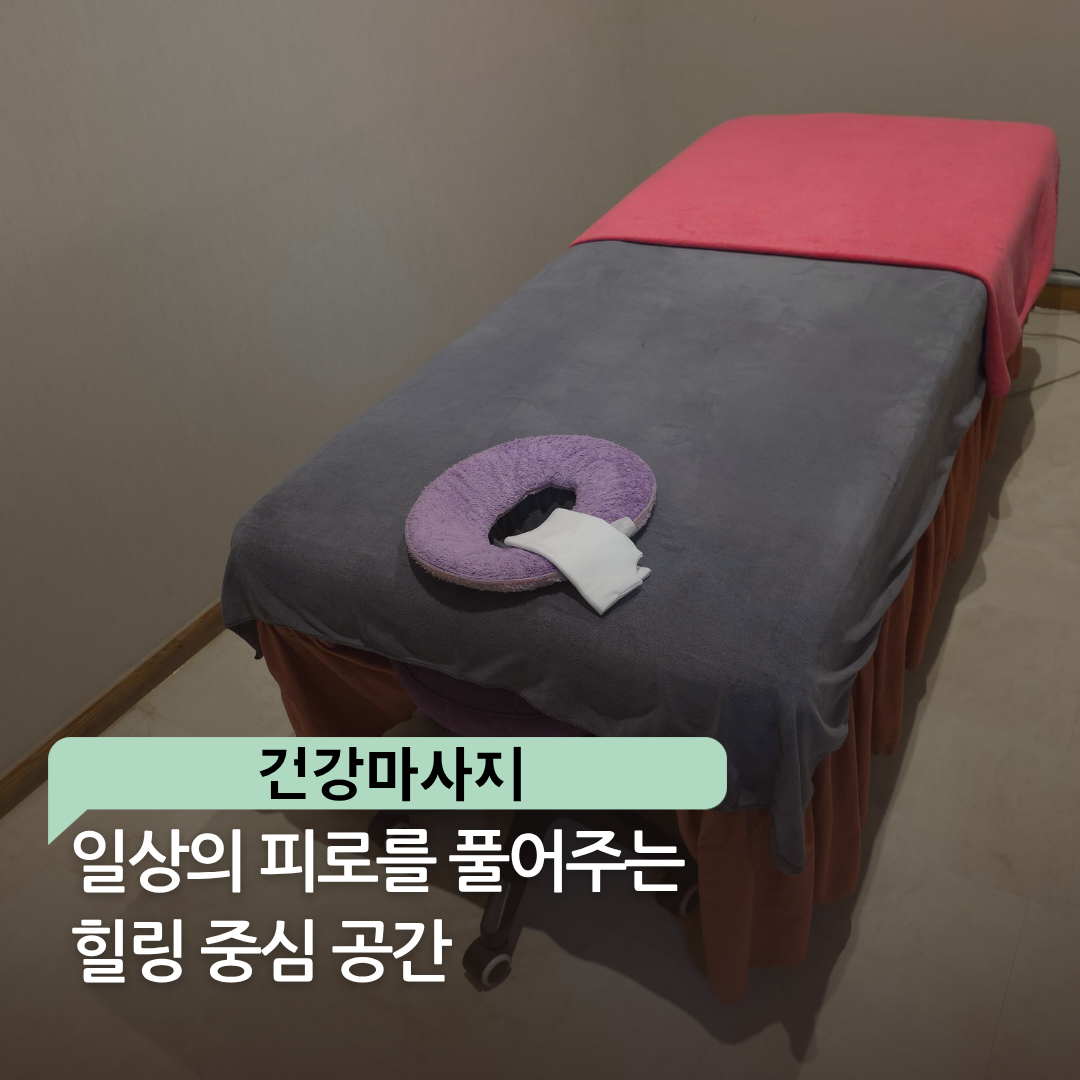 건강마사지 photo 5