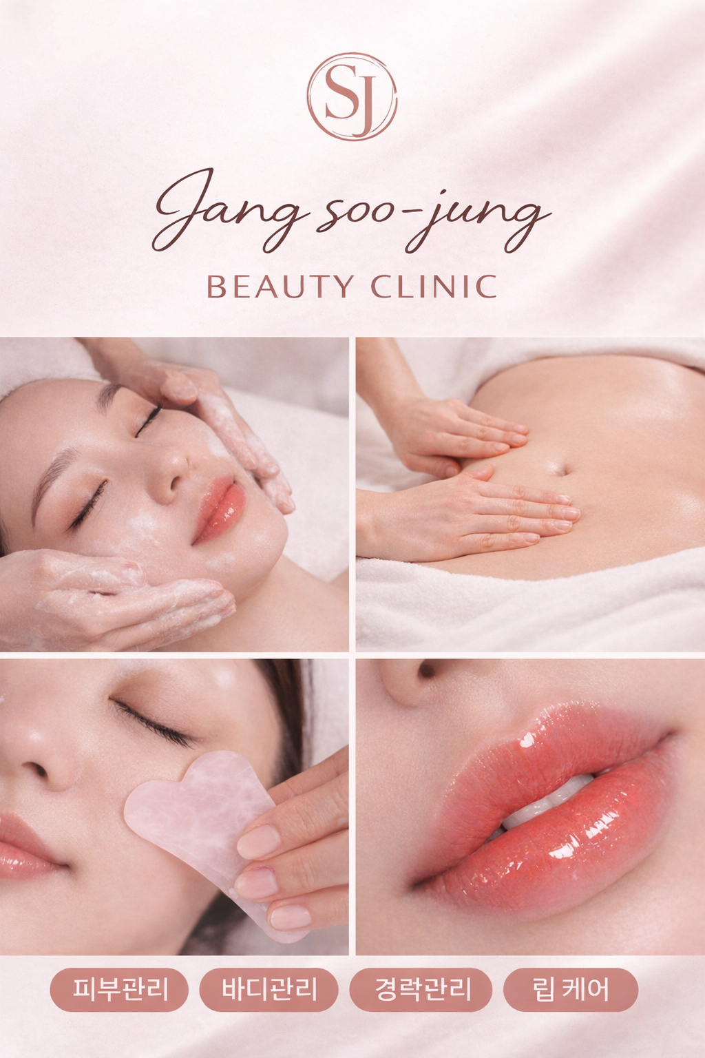 장수정뷰티 photo 2