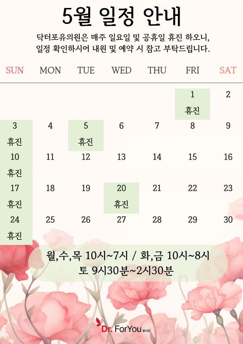 닥터포유의원 합정 대표 이미지